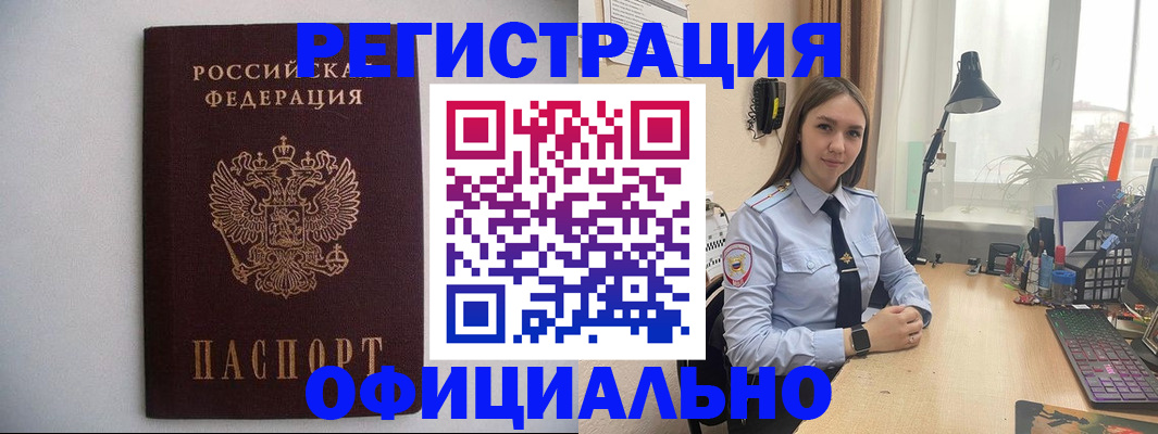 прописка штамп в Королёве