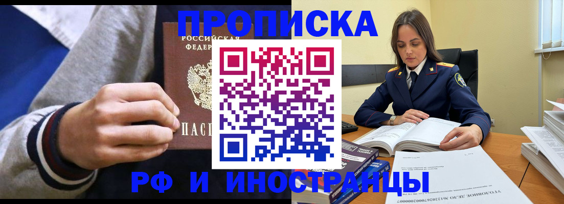 прописка законно в Королёве