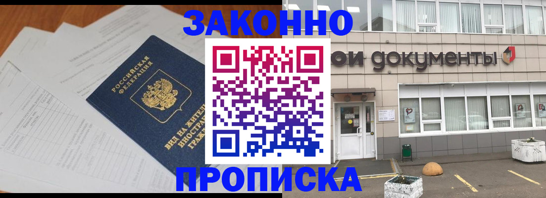 прописка поиск в Королёве