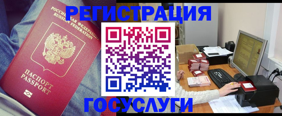 прописка для работы в Королёве